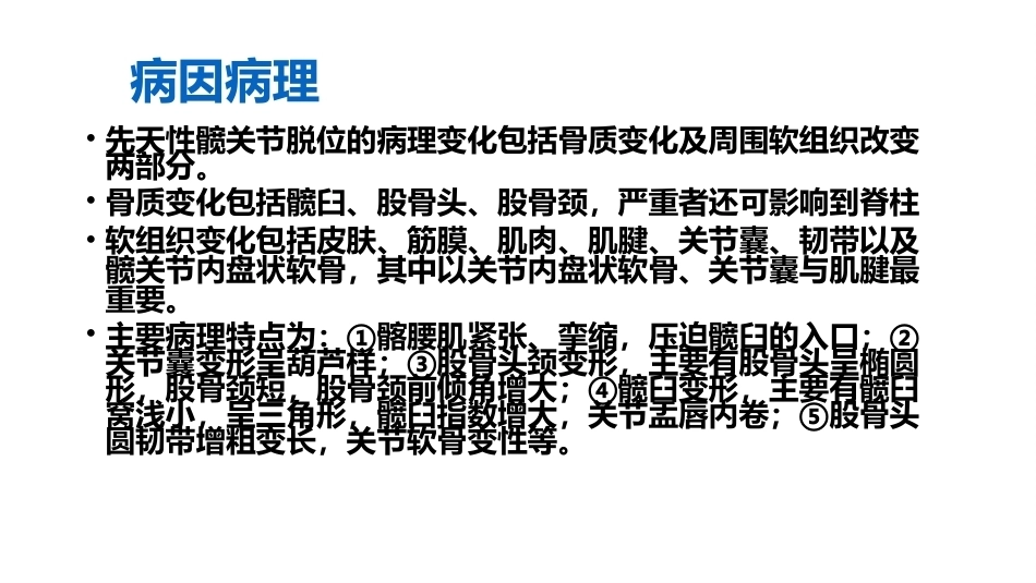 先天性髋关节脱位的X线诊断(2)_第3页