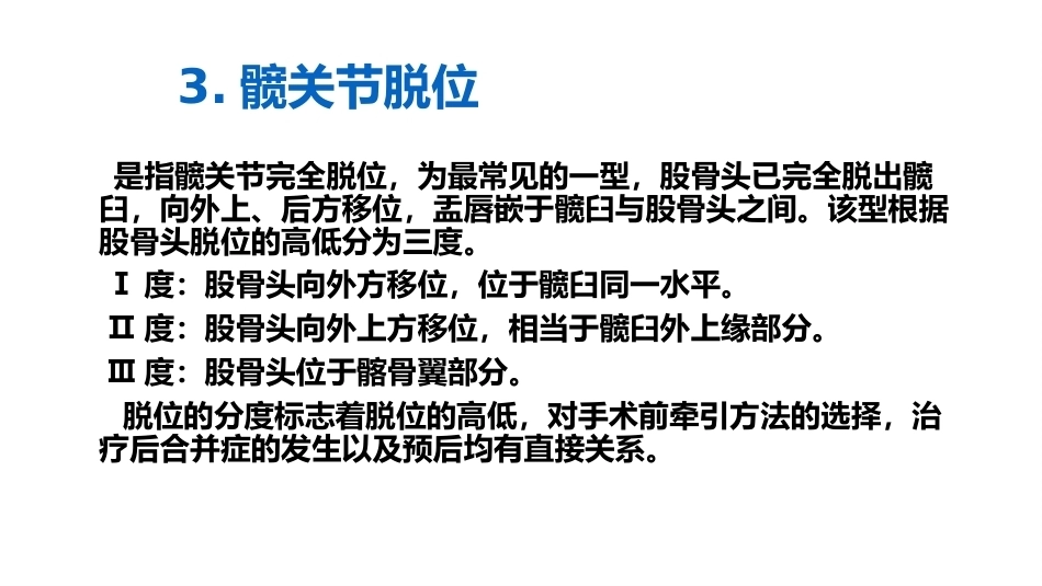 先天性髋关节脱位的X线诊断(2)_第7页