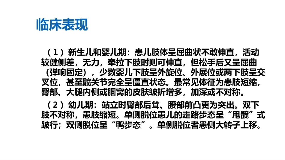 先天性髋关节脱位的X线诊断(2)_第8页