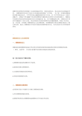颈椎病的分型、诊断及非手术治疗专家共识(2)