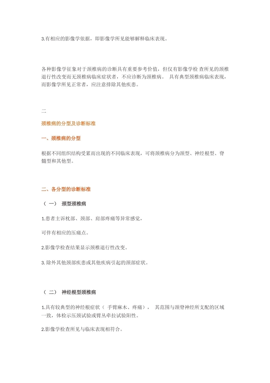 颈椎病的分型、诊断及非手术治疗专家共识(2)_第2页