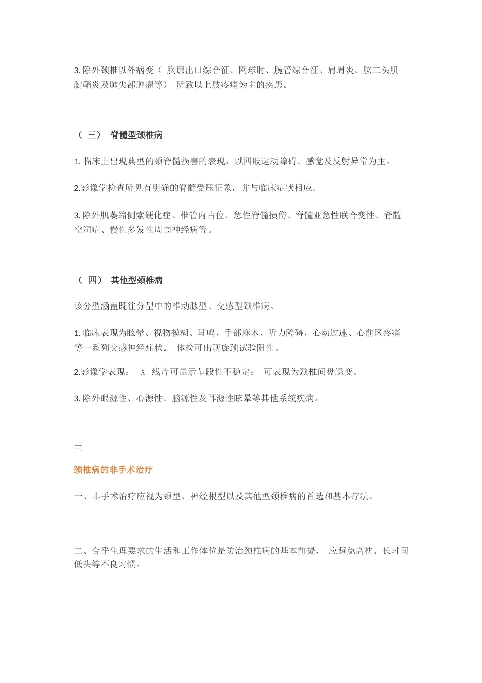 颈椎病的分型、诊断及非手术治疗专家共识(2)_第3页