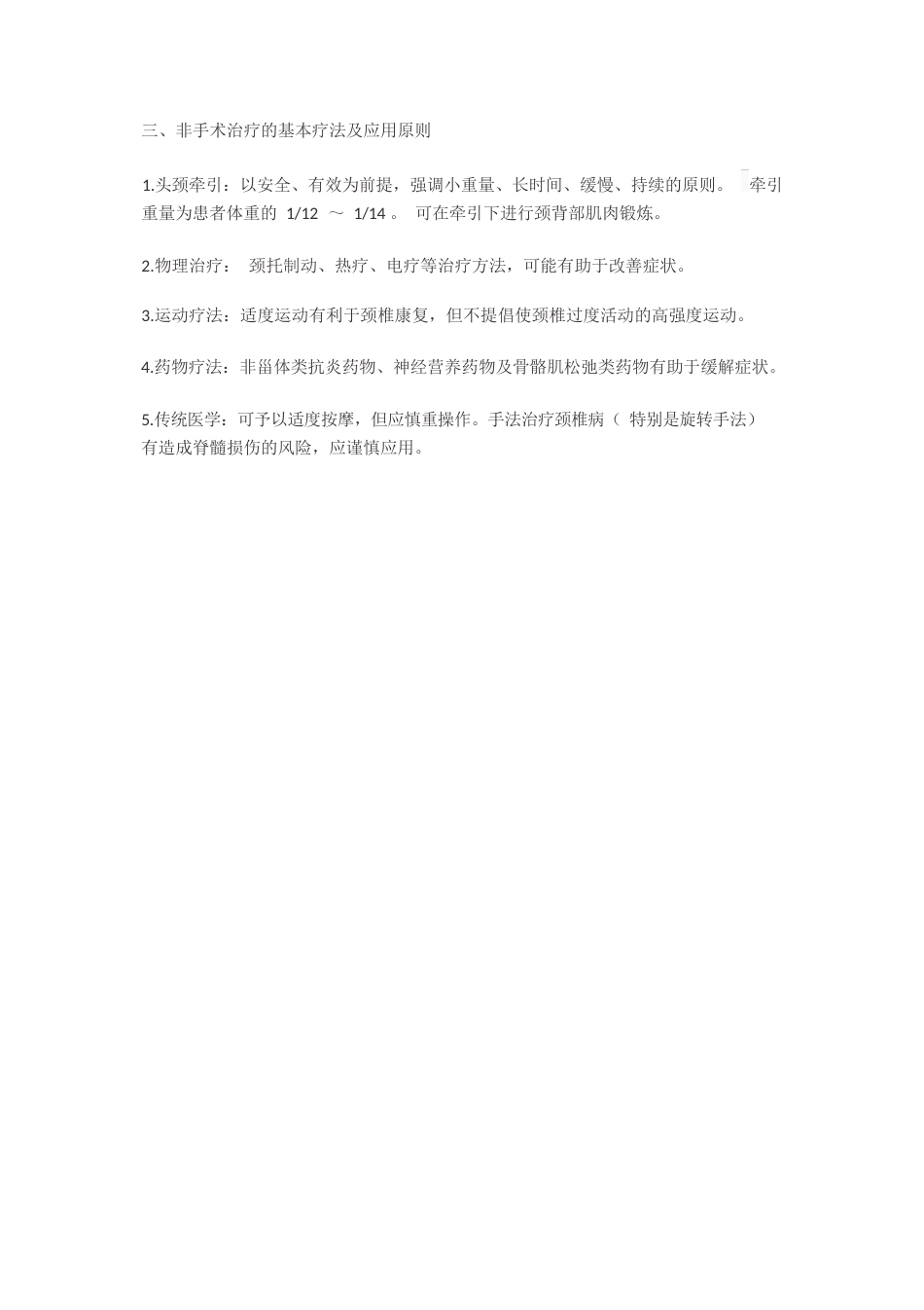 颈椎病的分型、诊断及非手术治疗专家共识(2)_第4页