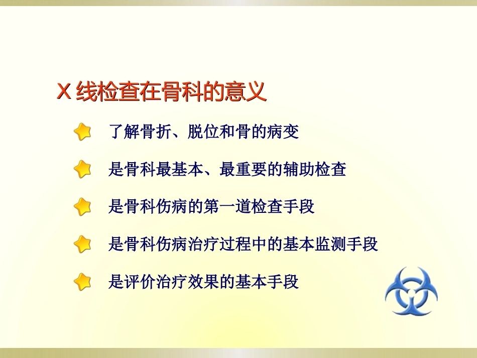 骨科读片基础(2)_第3页