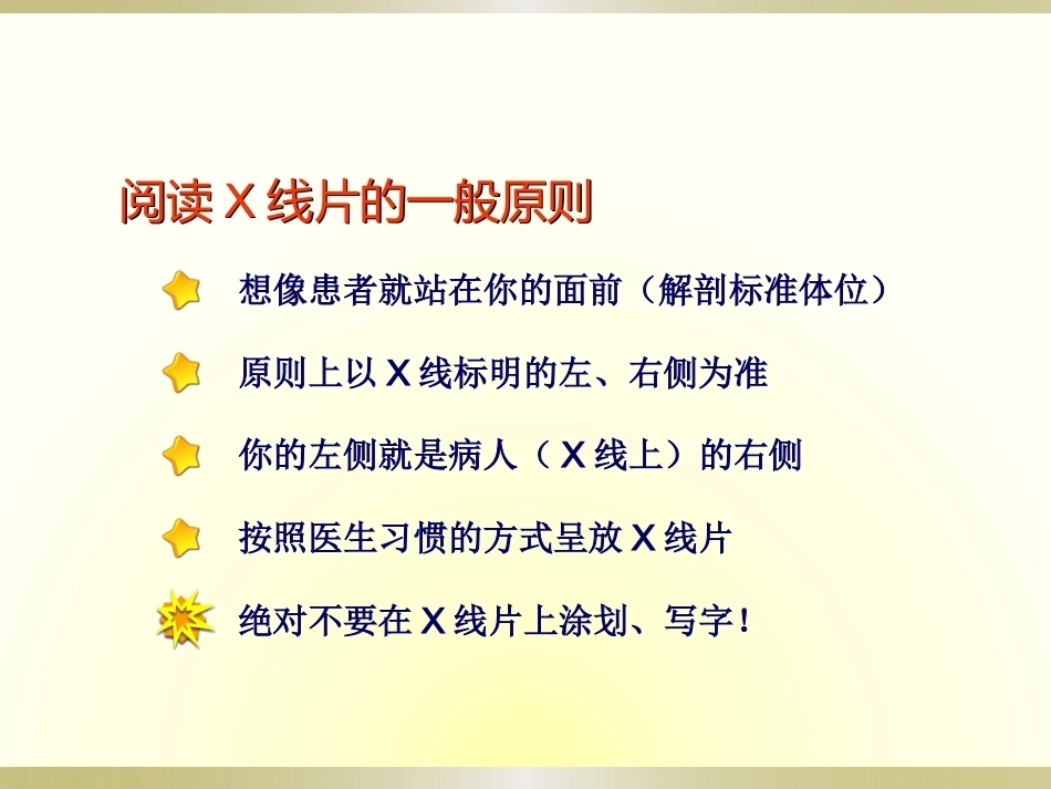 骨科读片基础(2)_第6页