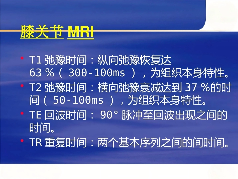 膝关节MRI(2)_第2页