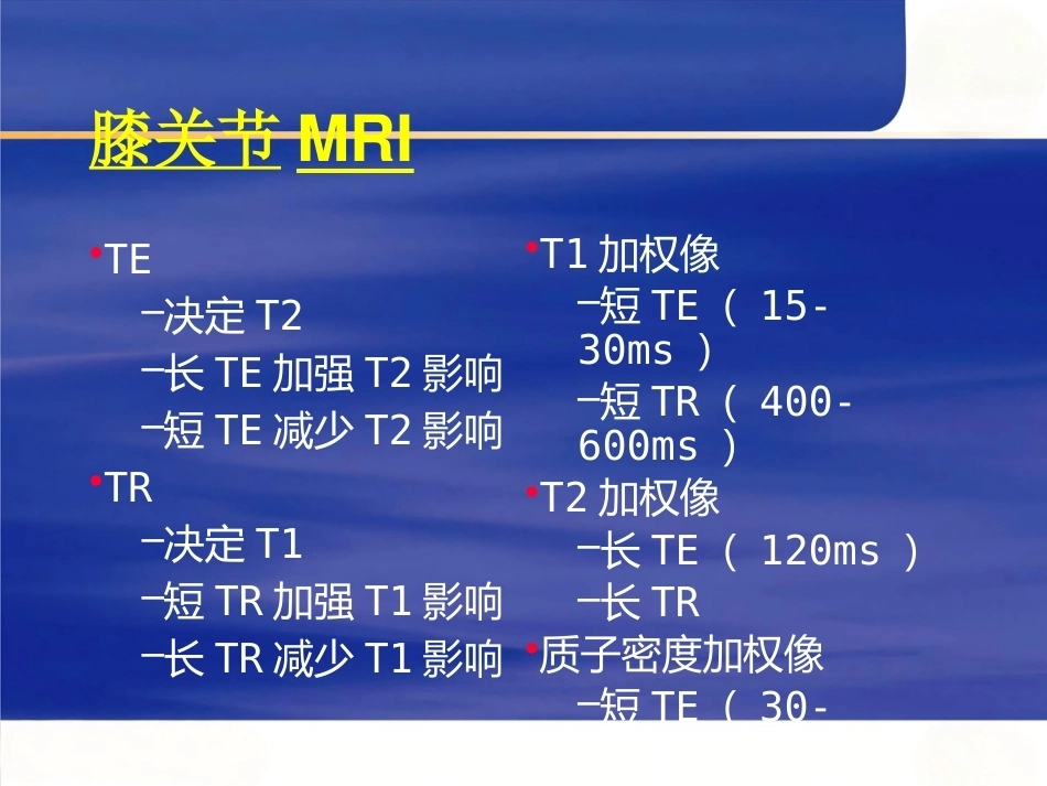 膝关节MRI(2)_第3页