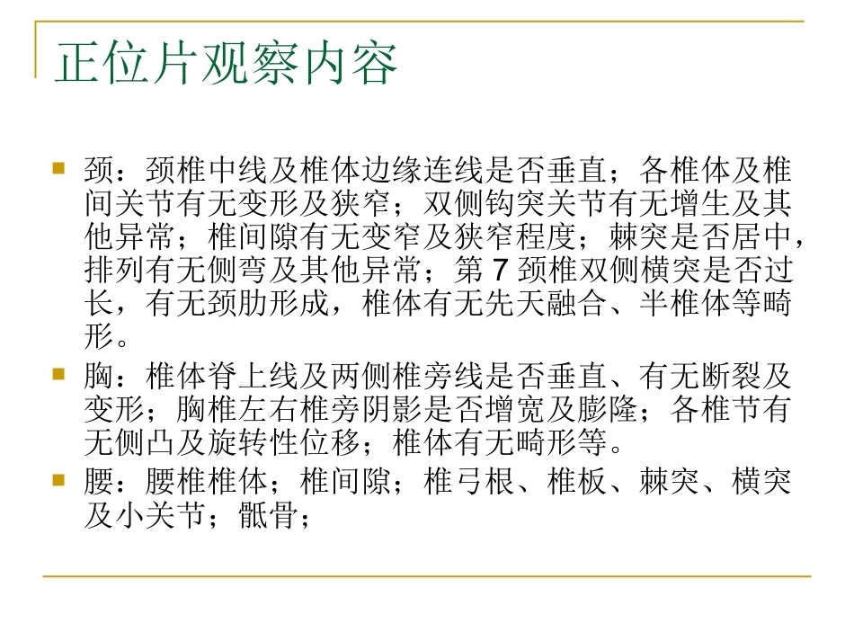 脊柱x片诊断(2)_第15页