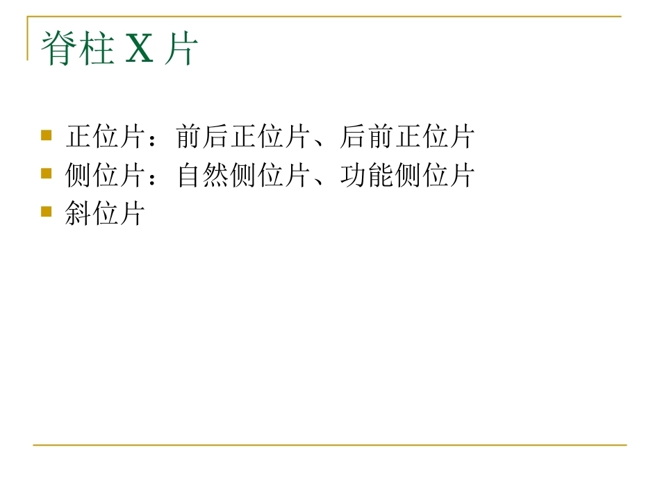 脊柱x片诊断(2)_第2页