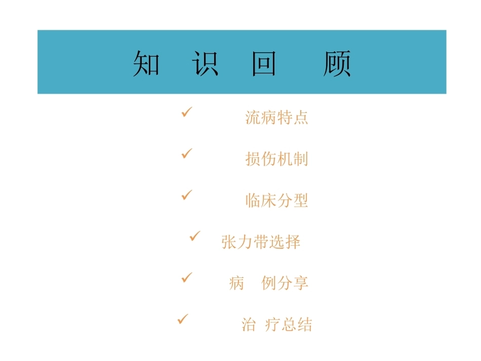 跟骨结节骨折 (2)_第5页