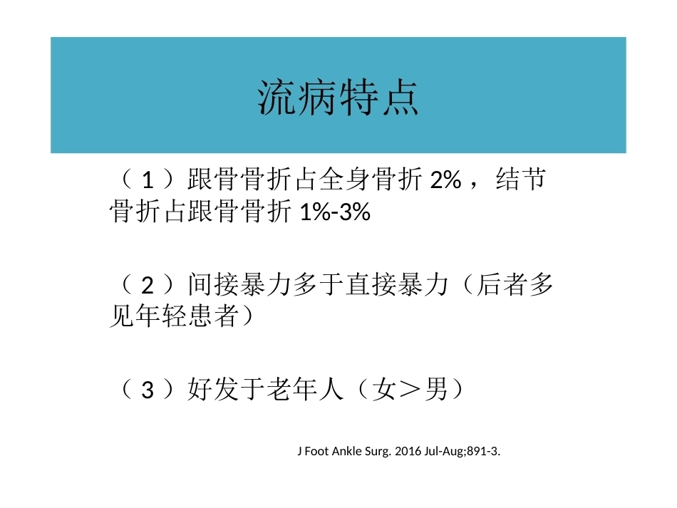跟骨结节骨折 (2)_第6页