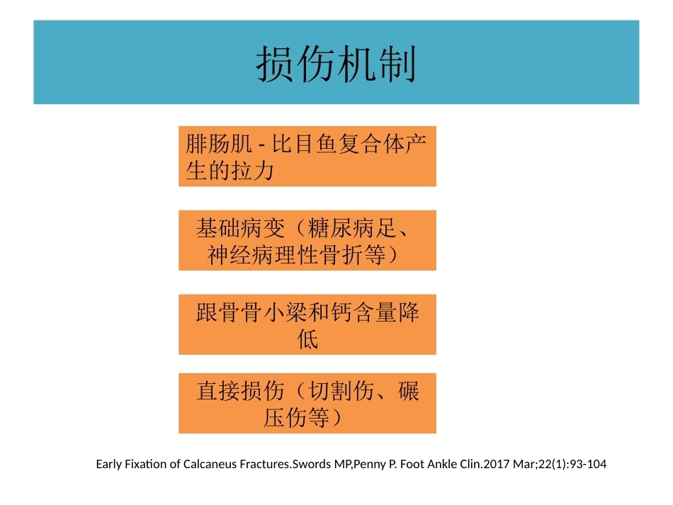 跟骨结节骨折 (2)_第7页
