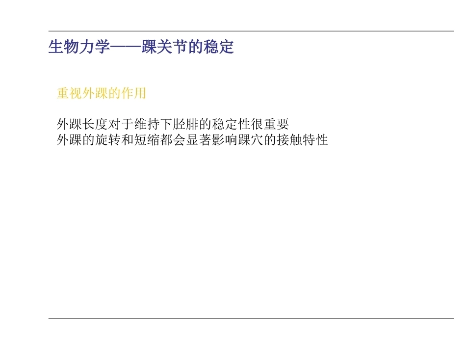 踝关节骨折(2)_第10页