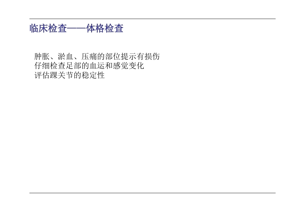 踝关节骨折(2)_第11页