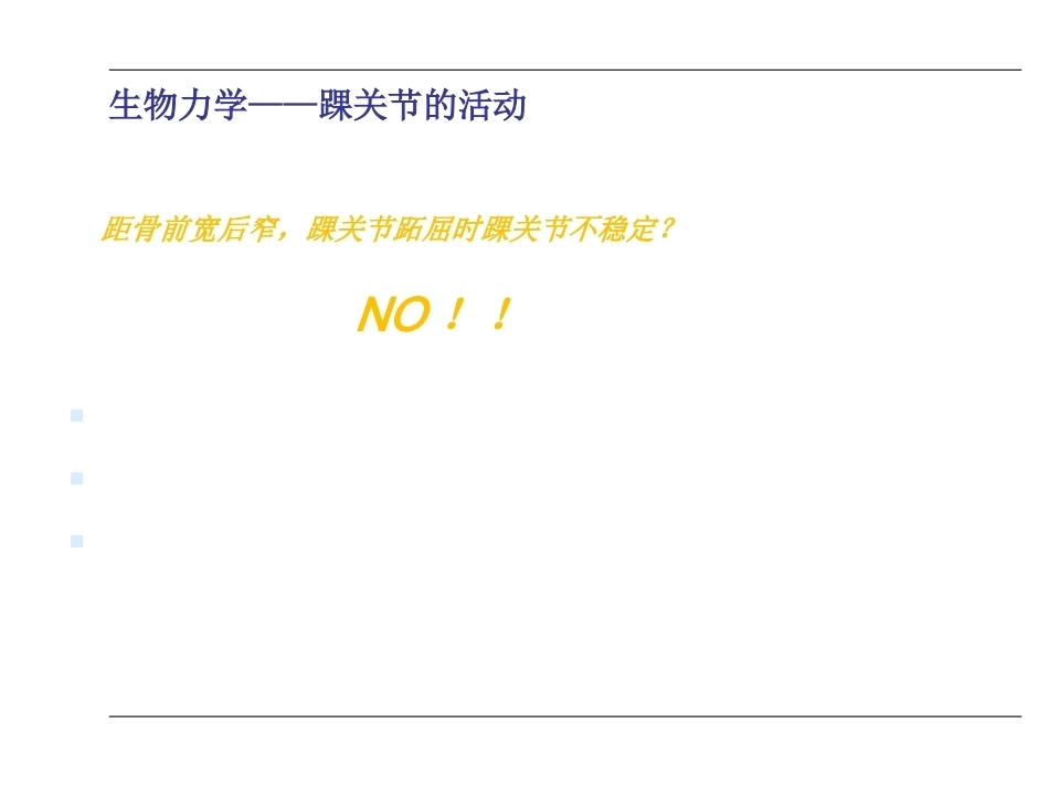 踝关节骨折(2)_第6页