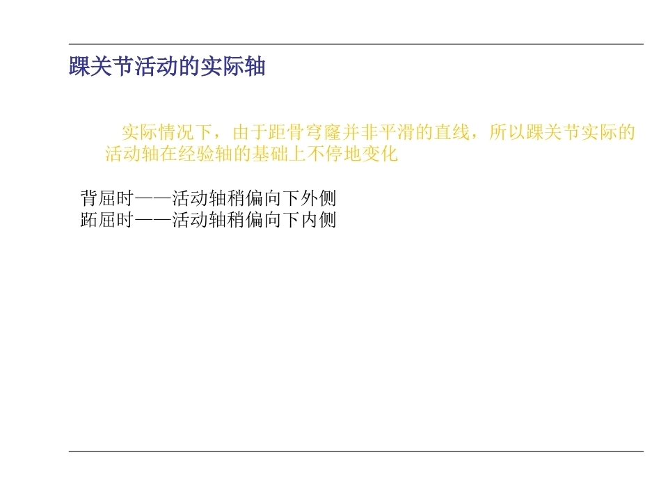 踝关节骨折(2)_第9页