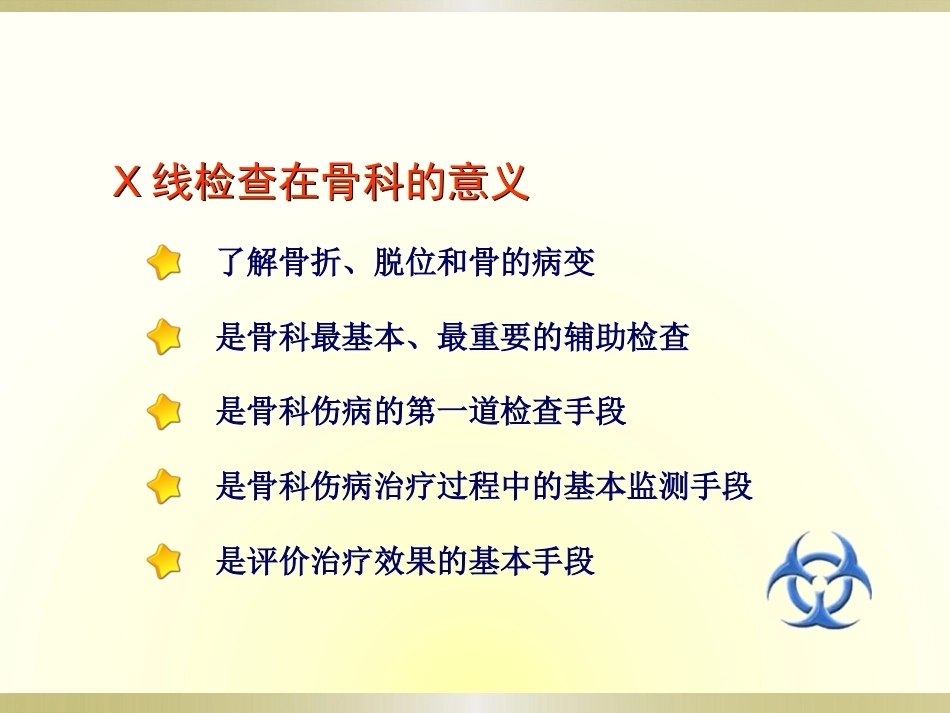 初学者必看骨科读片(2)_第3页