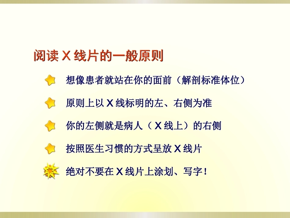 初学者必看骨科读片(2)_第6页