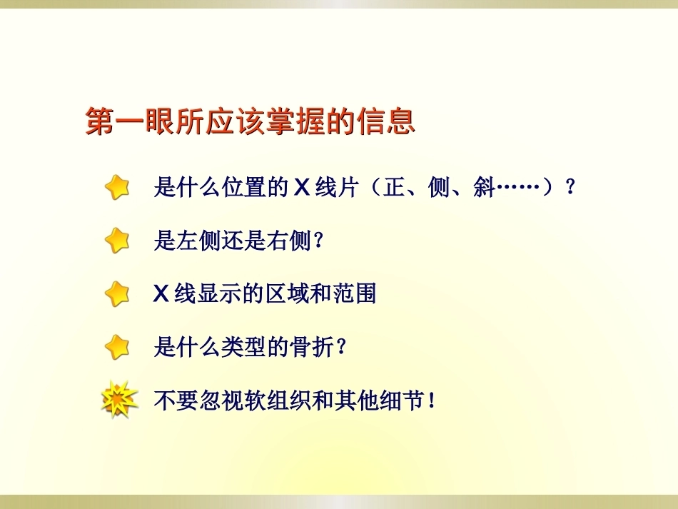 初学者必看骨科读片(2)_第8页