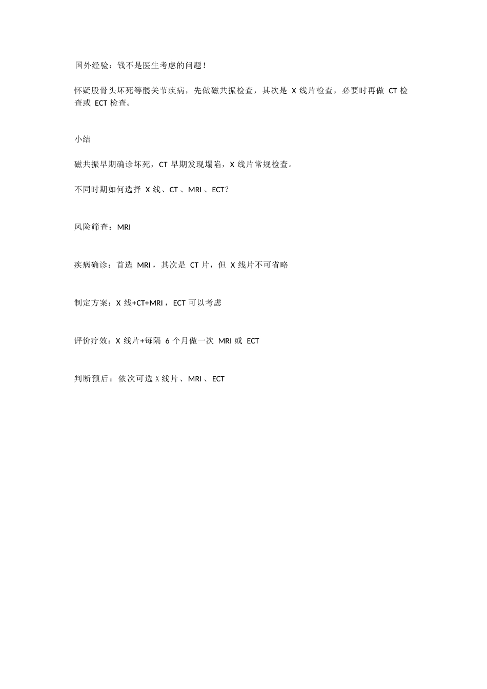 股骨头坏死应该怎样做检查(2)_第14页