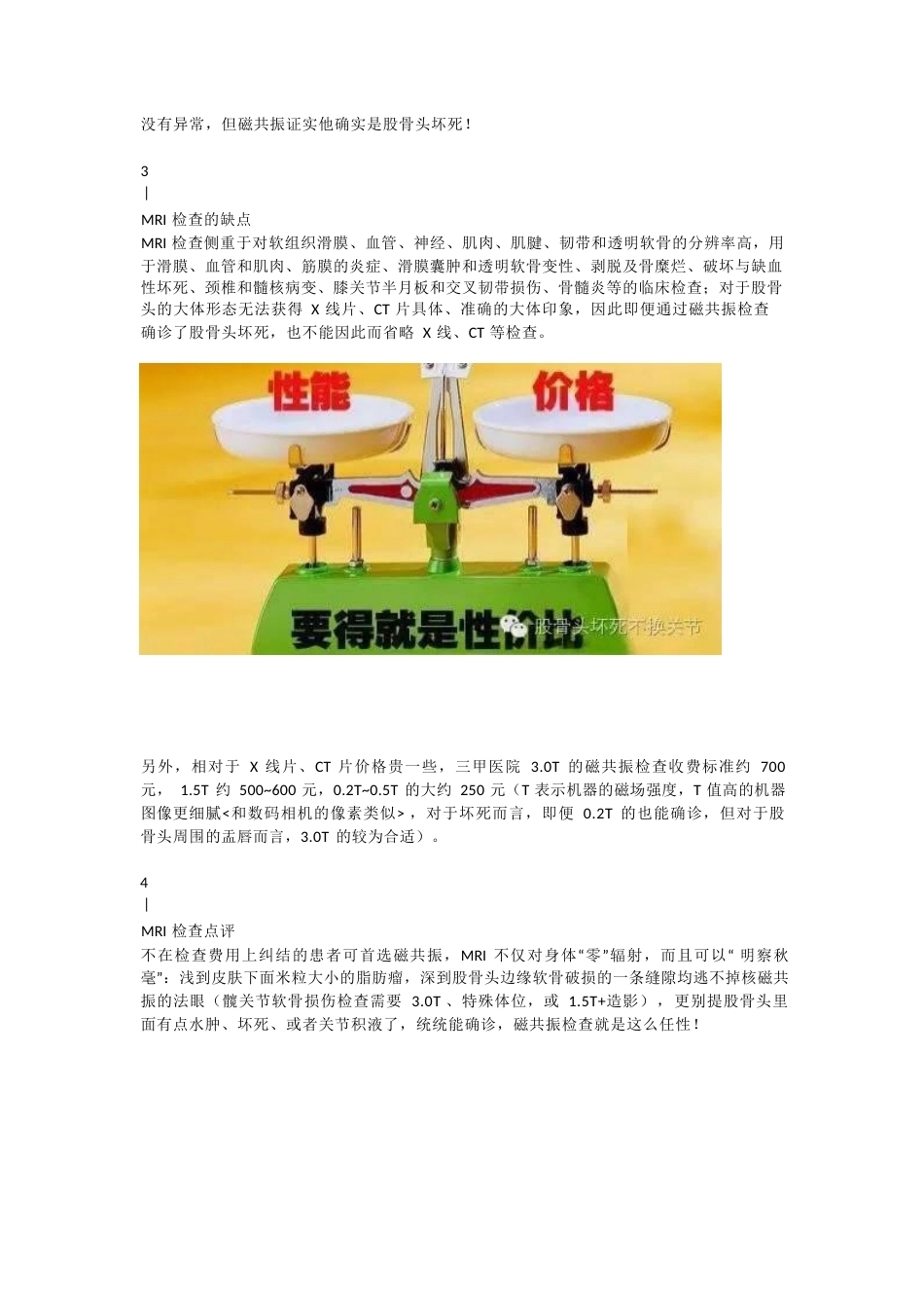 股骨头坏死应该怎样做检查(2)_第6页