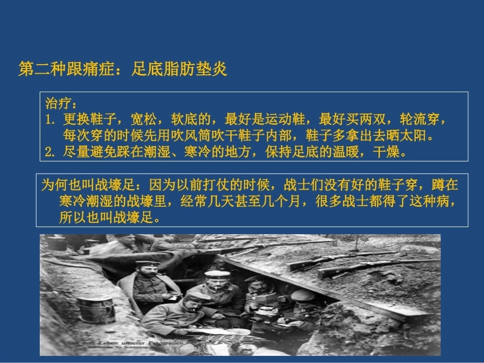 跟痛症课件(2)_第10页