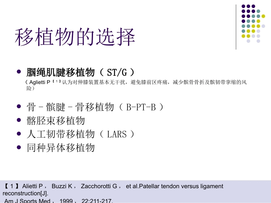 膝关节前交叉韧带损伤诊断与治疗(2)_第14页