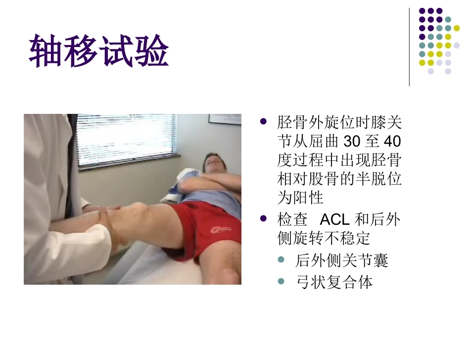 膝关节前交叉韧带损伤诊断与治疗(2)_第9页