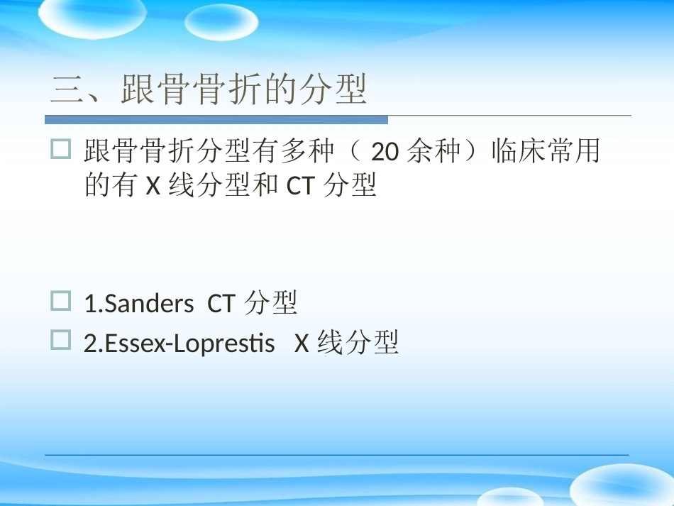 跟骨骨折ORIF的技巧PPT课件(2)_第11页