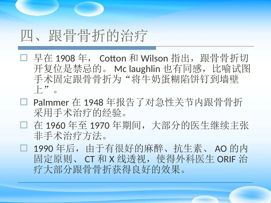跟骨骨折ORIF的技巧PPT课件(2)_第13页
