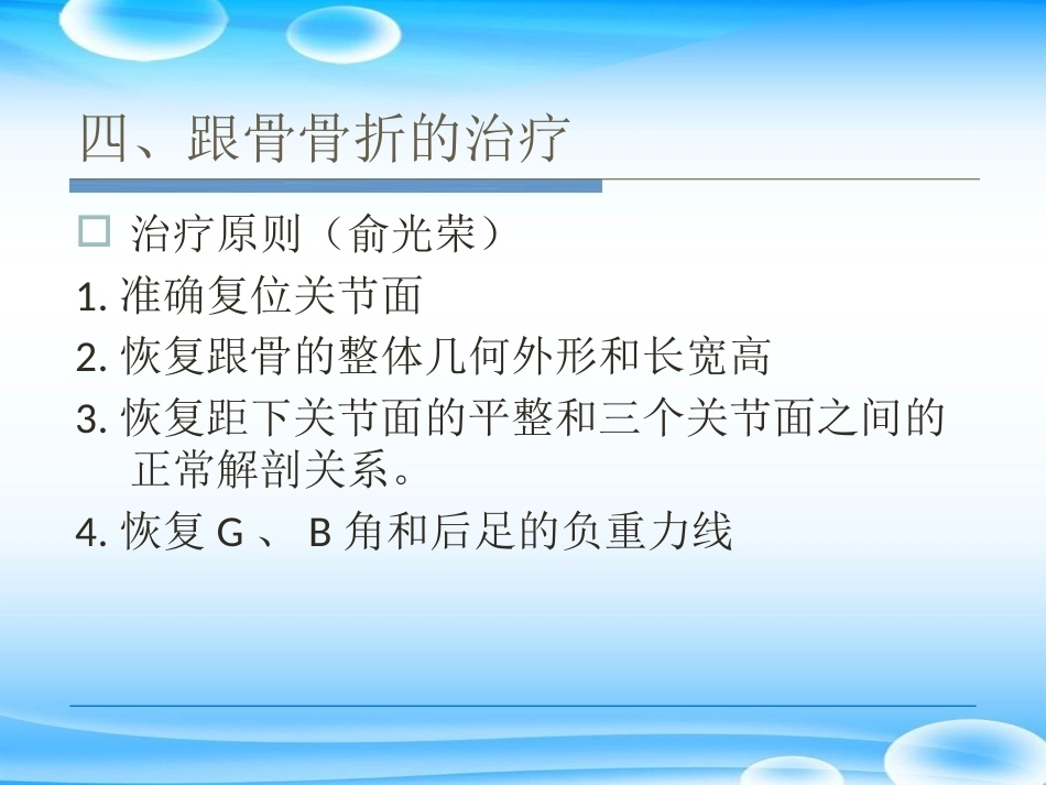 跟骨骨折ORIF的技巧PPT课件(2)_第14页