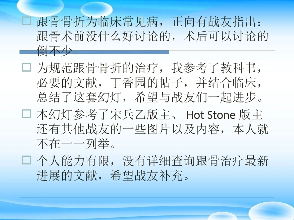 跟骨骨折ORIF的技巧PPT课件(2)_第2页