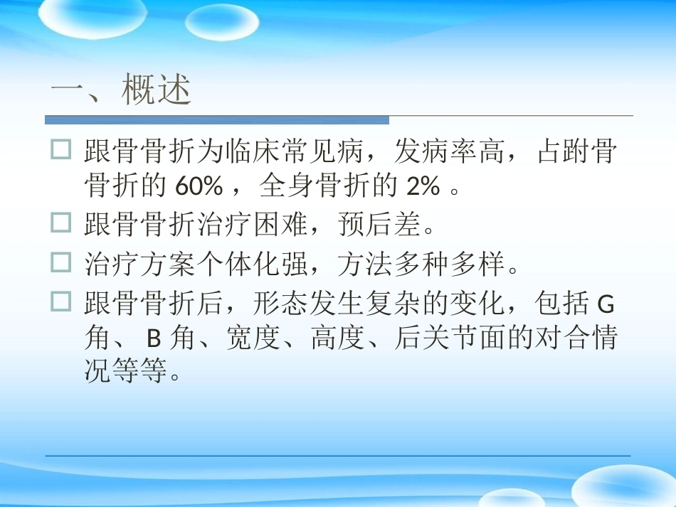 跟骨骨折ORIF的技巧PPT课件(2)_第6页