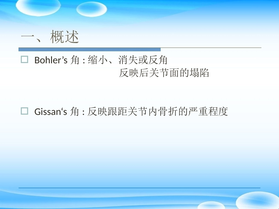 跟骨骨折ORIF的技巧PPT课件(2)_第8页