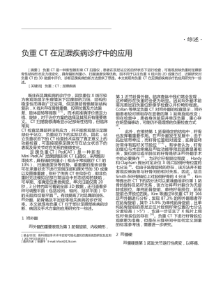 负重CT在足踝疾病诊疗中的应用(2)