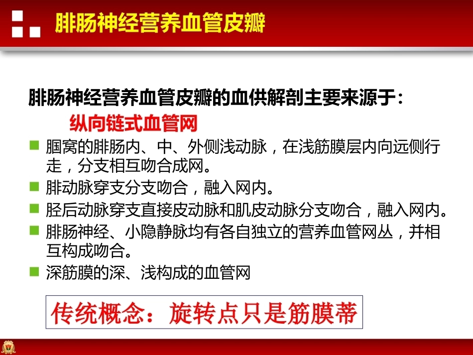 带蒂皮瓣转移修复足踝部创面(2)_第12页