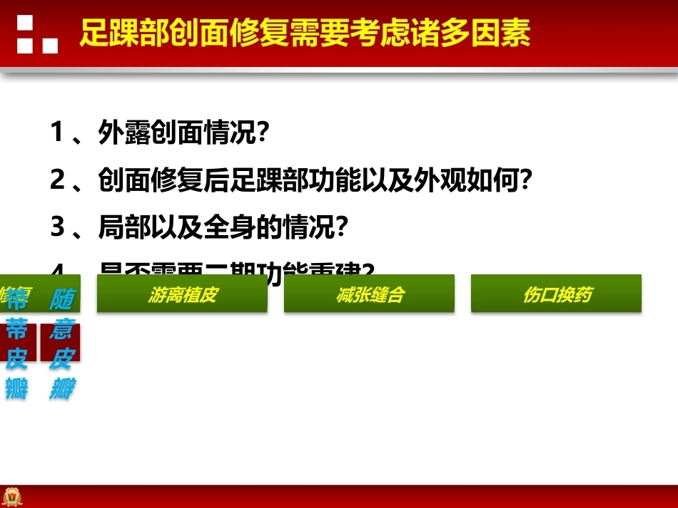 带蒂皮瓣转移修复足踝部创面(2)_第4页