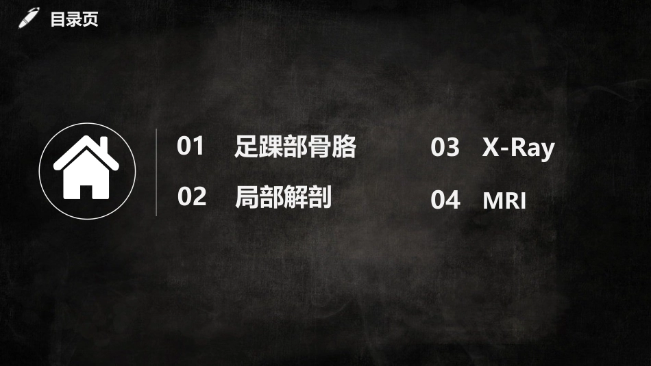 足踝解剖3_第2页