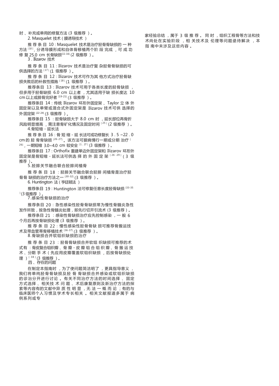 胫骨骨缺损循证临床诊疗指南(3)_第2页