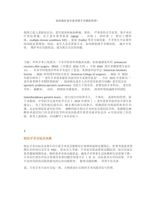 老年患者围手术期的管理专家共识(4)
