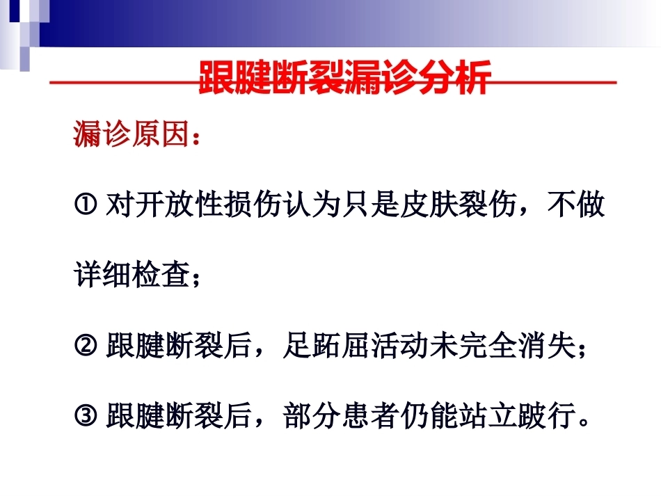 急性跟腱中部断裂的诊治(4)_第6页