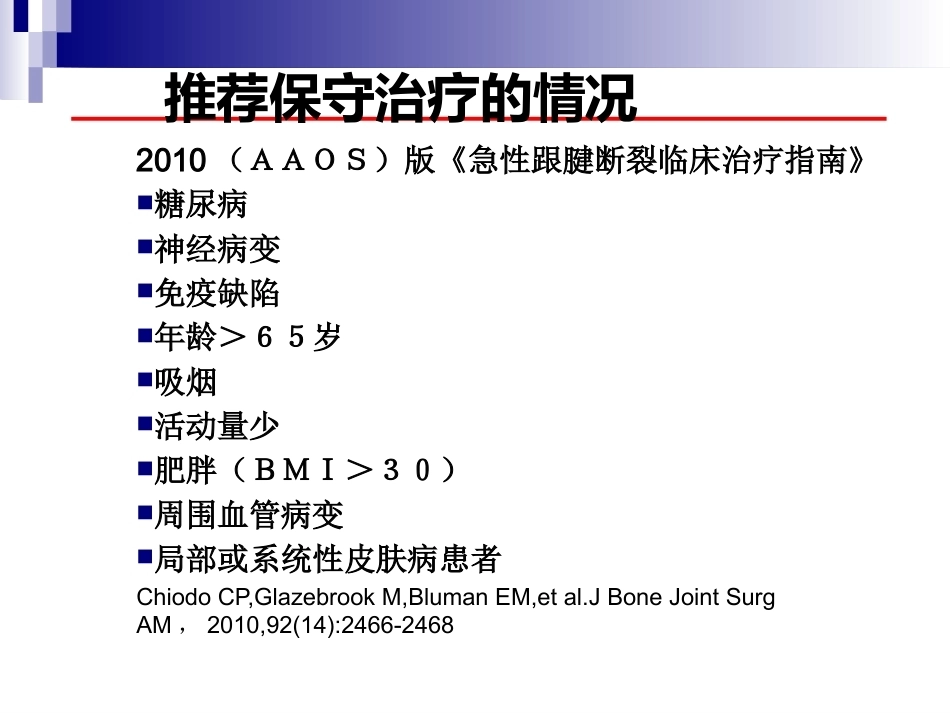 急性跟腱中部断裂的诊治(4)_第8页