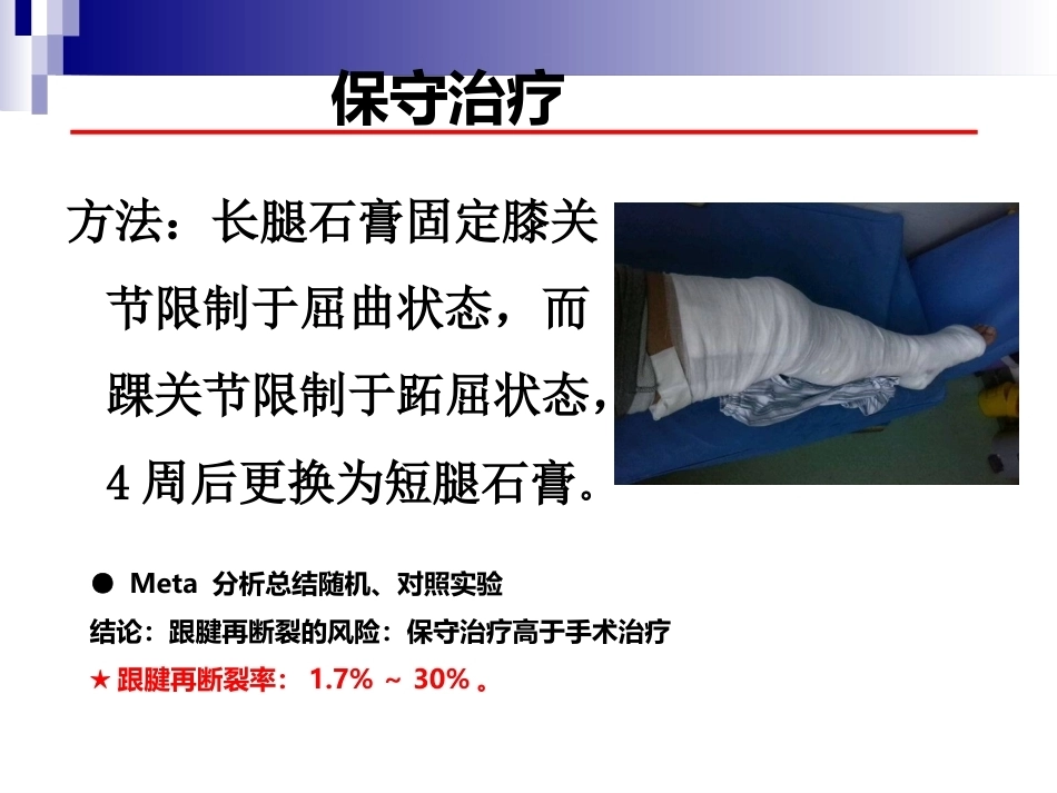 急性跟腱中部断裂的诊治(4)_第9页