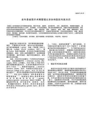 老年患者围手术期管理(5)