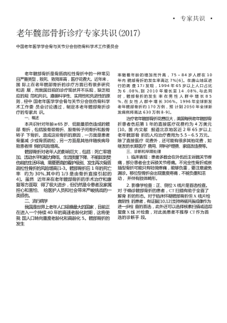 老年髋部骨折诊疗专家共识(6)