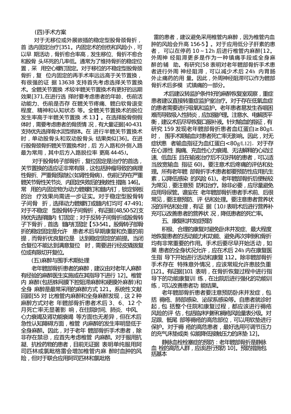老年髋部骨折诊疗专家共识(6)_第3页