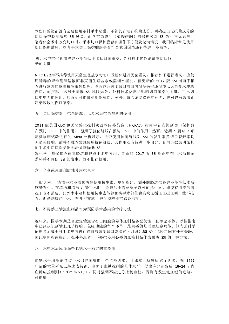外科手术部位感染的预防指南(9)_第2页