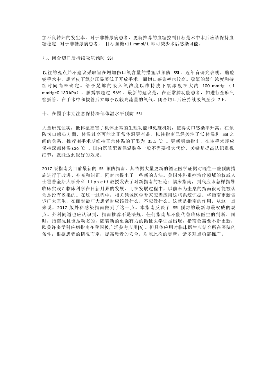 外科手术部位感染的预防指南(9)_第3页