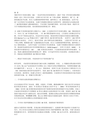 外科手术部位感染的预防指南(9)