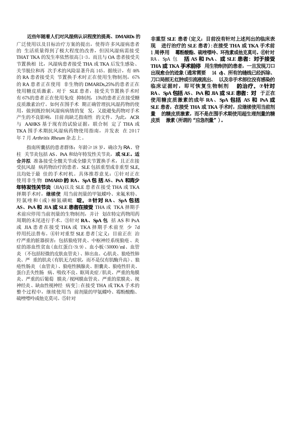 围手术期抗风湿病药物使用管理最新指南(10)_第2页